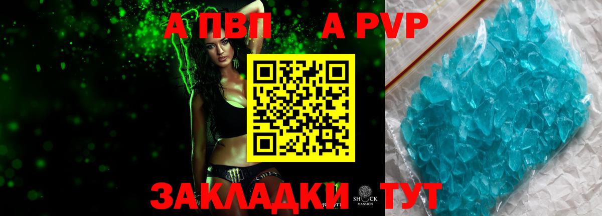 Альфа ПВП Соль  Альфа ПВП СК  Йошкар-Ола  Вход с VPN  A PVP кристаллы 