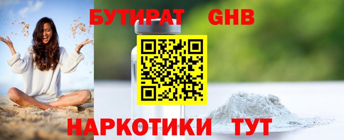 Йошкар-Ола  Бутират  Вход с VPN  Бутират BDO 33% 
