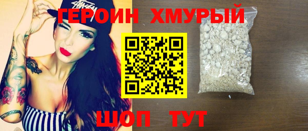 ГЕРОИН афганец Йошкар-Ола